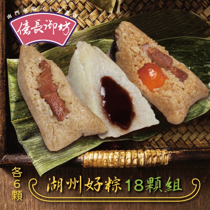 【億長御坊】福菜東坡粽子/湖州好粽