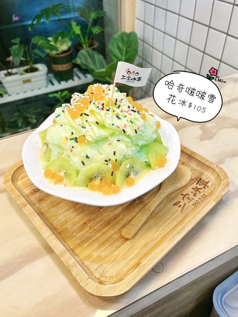 三宝冰事