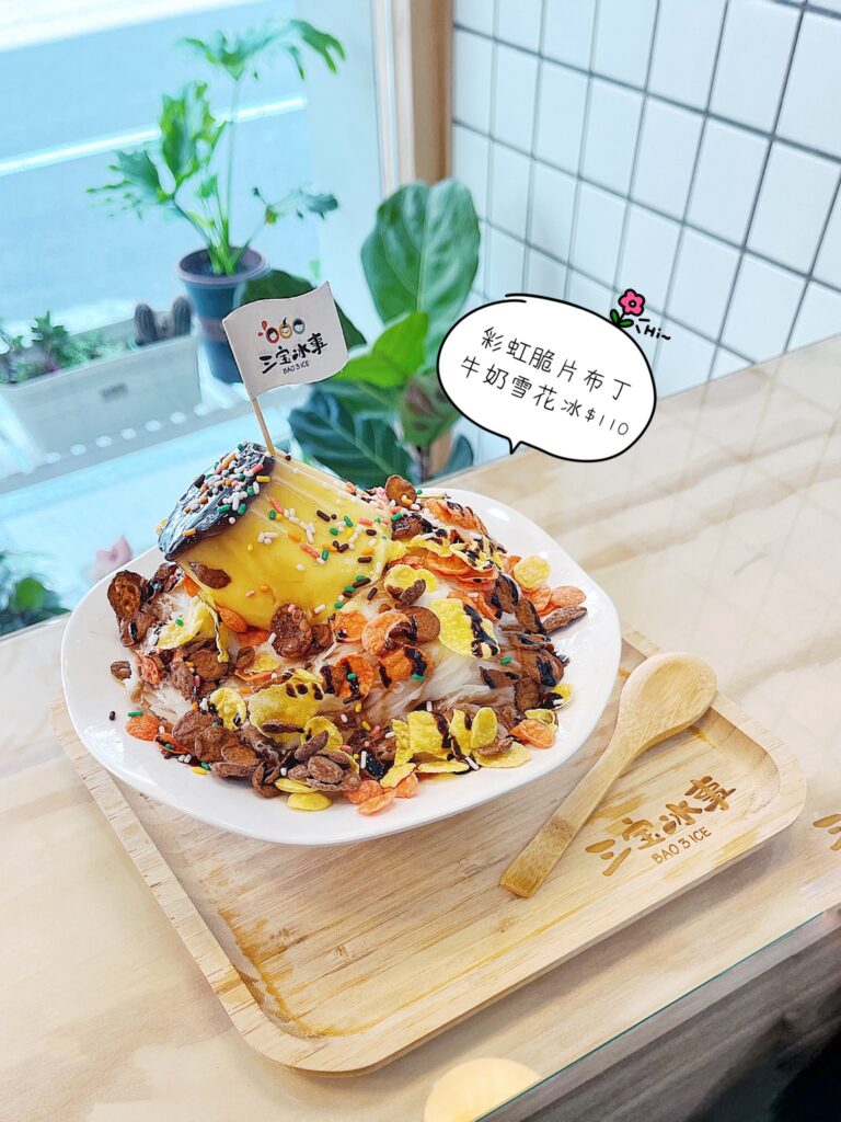 三宝冰事