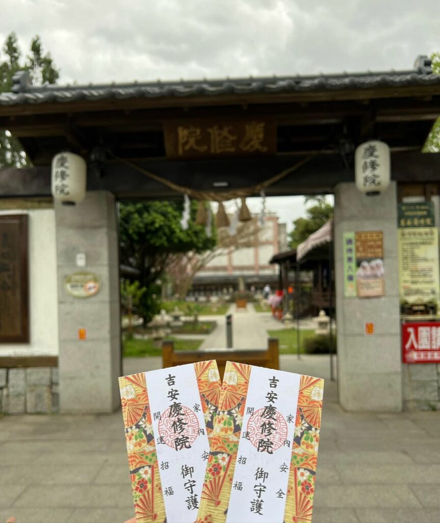 吉安慶修院