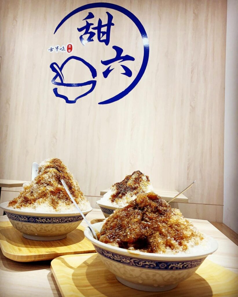 甜六黑砂糖剉冰