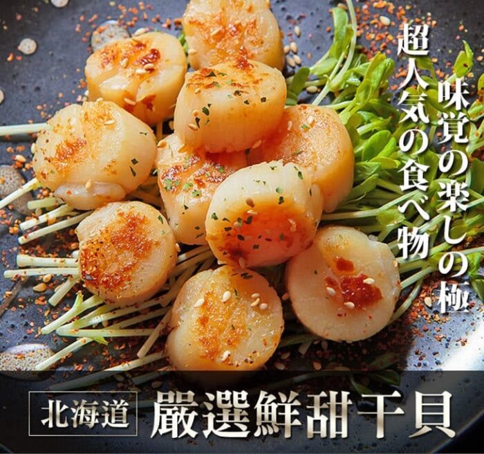 【愛上美味】嚴選鮮甜干貝