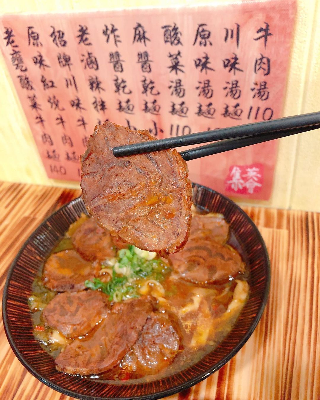 集英會牛肉麵館