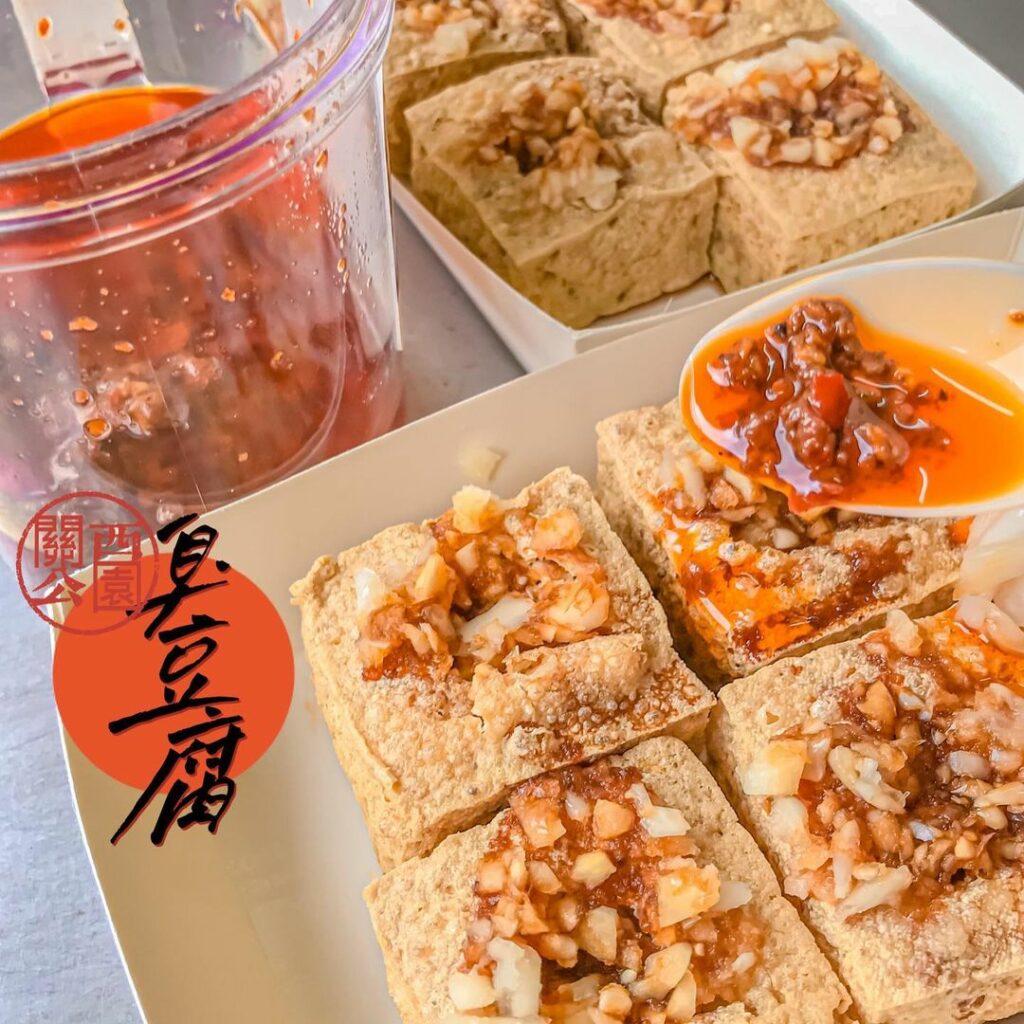 關西臭豆腐