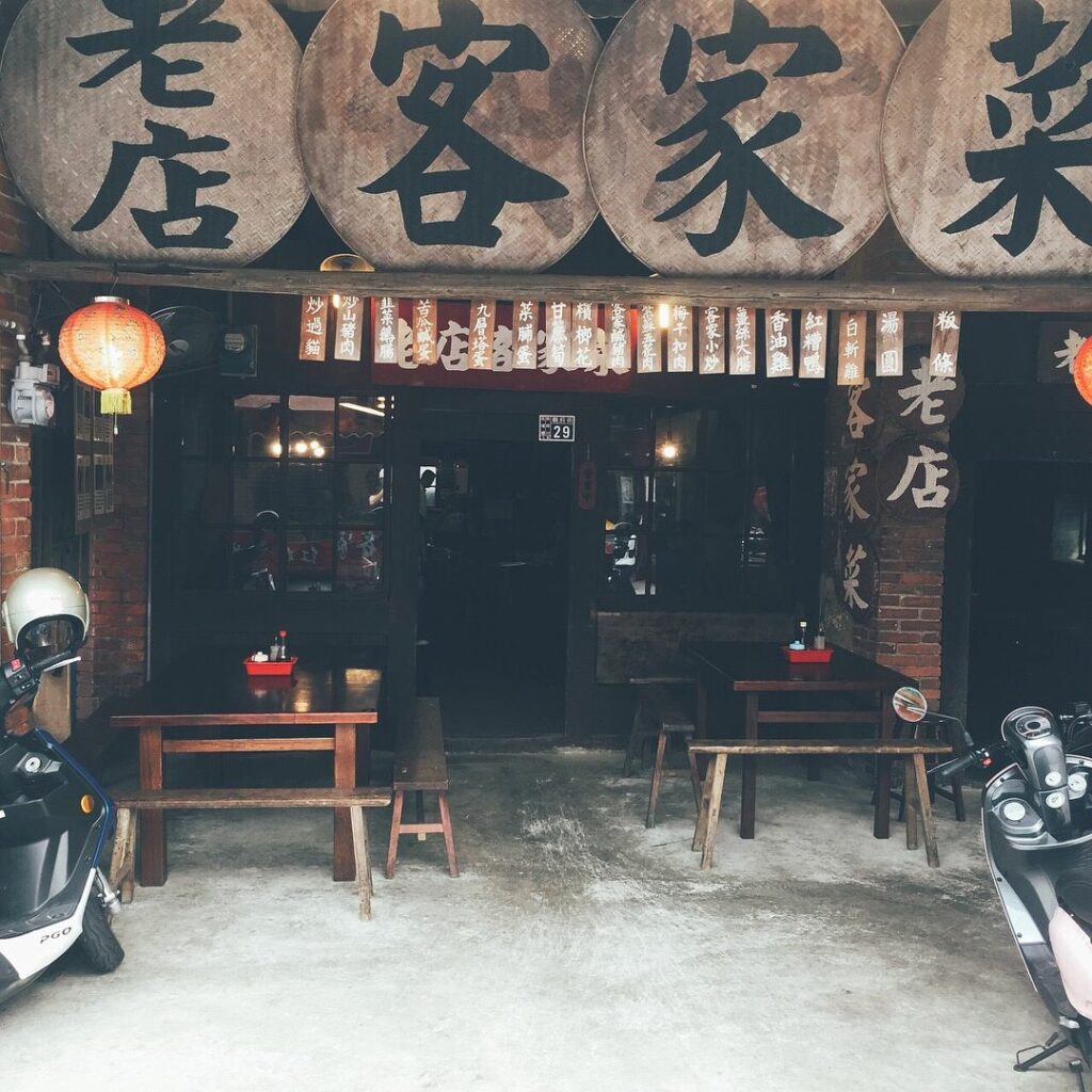 老店客家菜