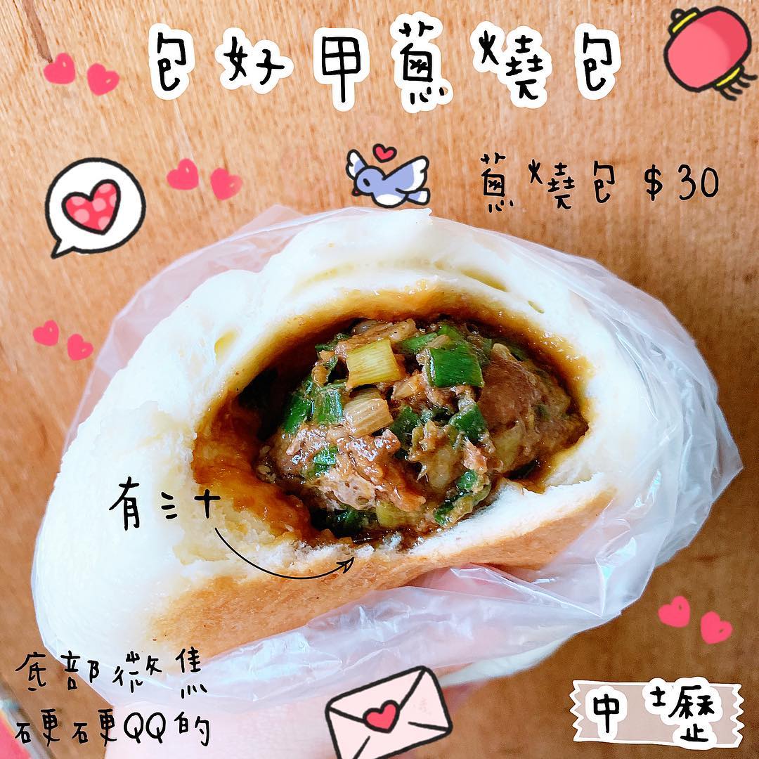 包好甲蔥燒包