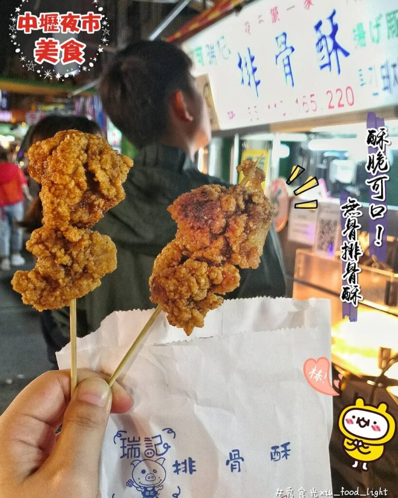 瑞記排骨酥