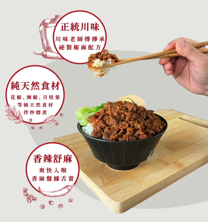 【萊恩大叔】椒麻紅肉燥