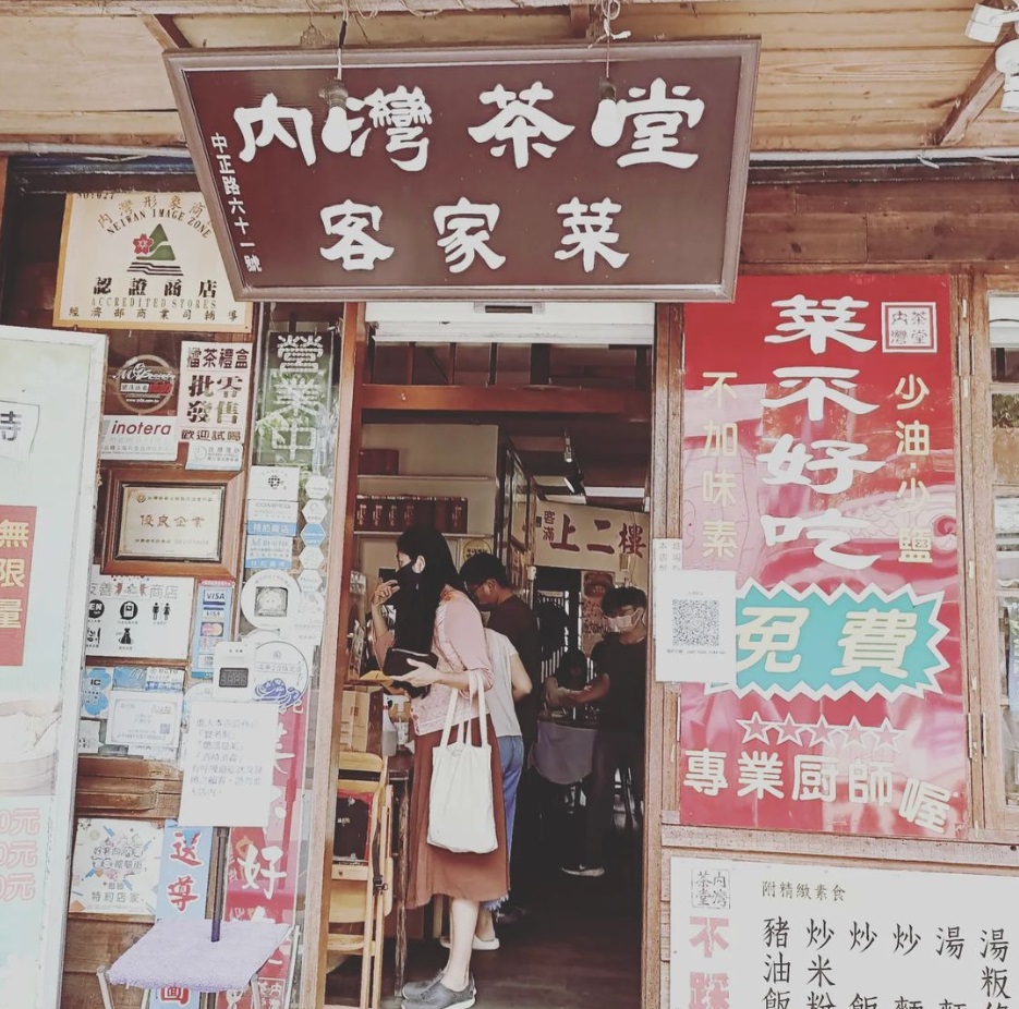 內灣茶堂