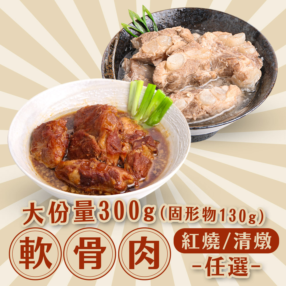 【新興四六一】軟骨肉任選