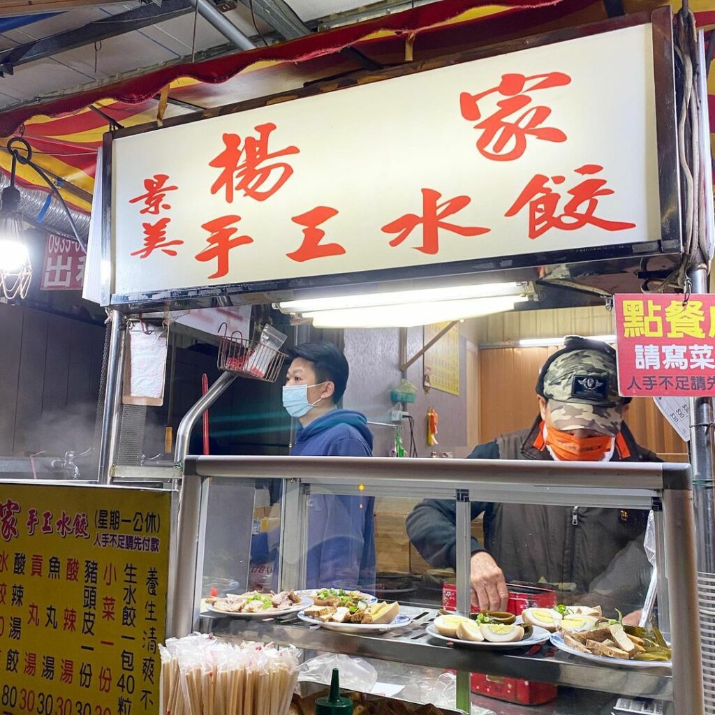 楊家手工水餃