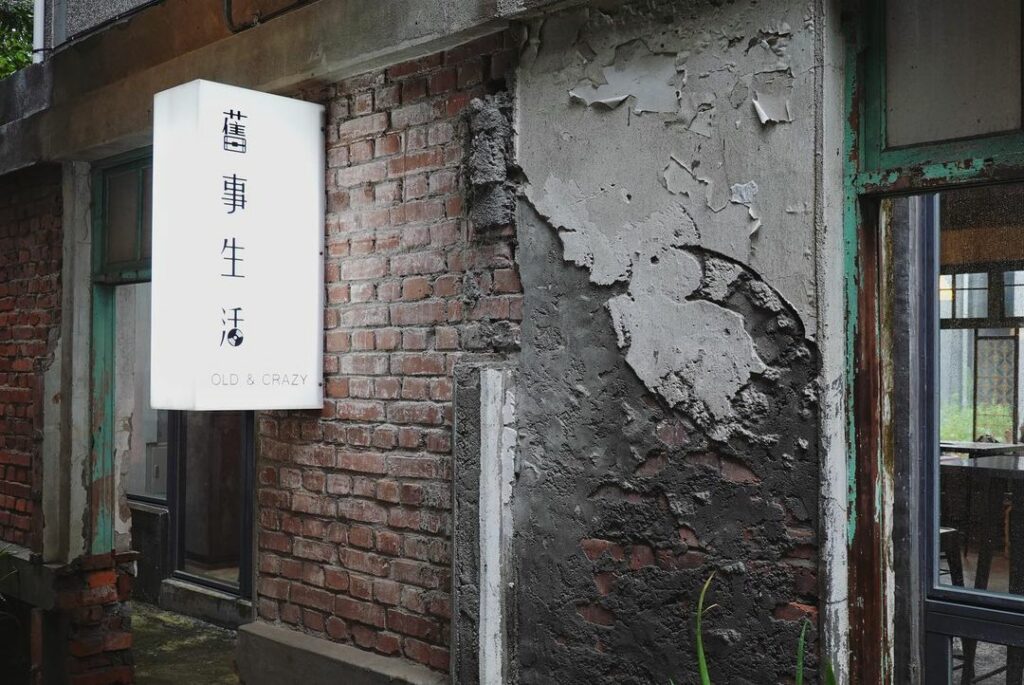 竹東文創藝術村