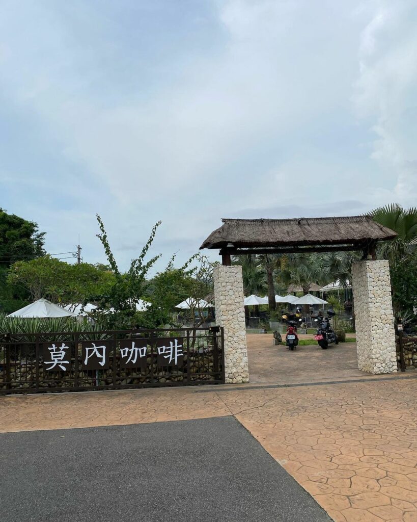 竹東莫內咖啡