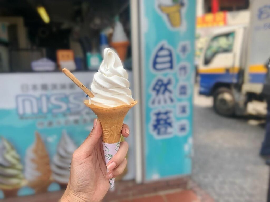 自然菤手作霜淇淋