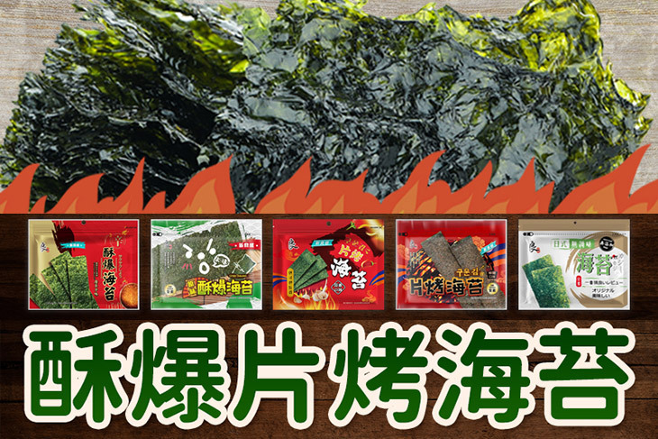 【良澔】越吃越涮嘴海苔系列任選