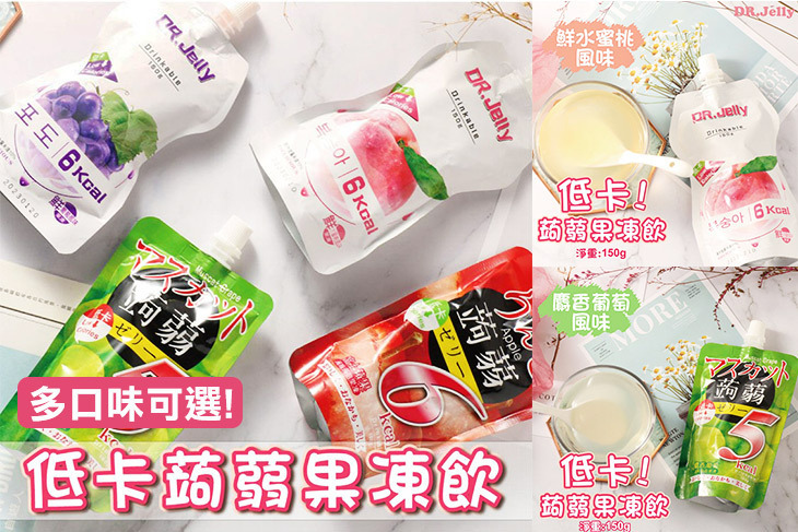 【DR.Jelly】低卡蒟蒻果凍任選