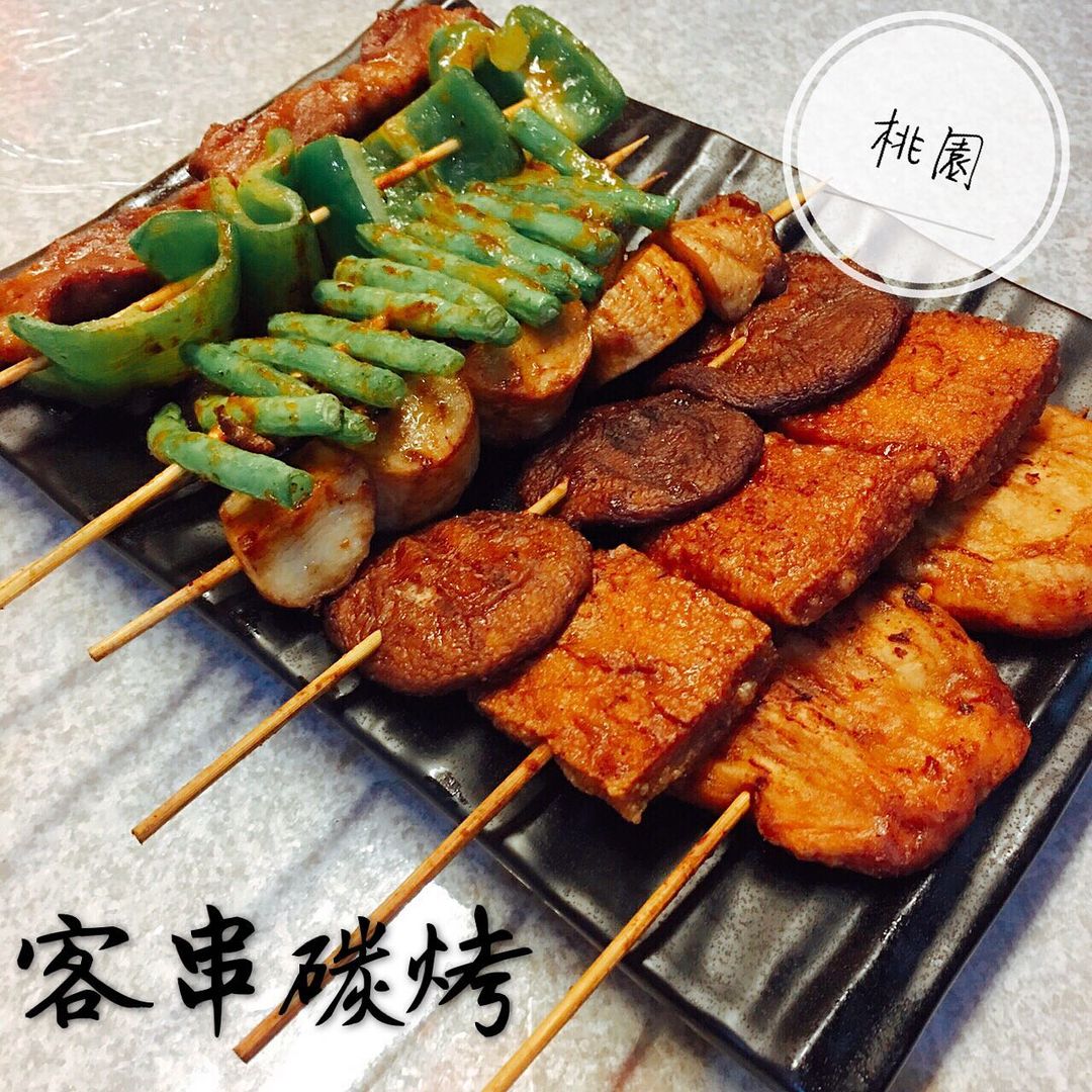 客串碳烤