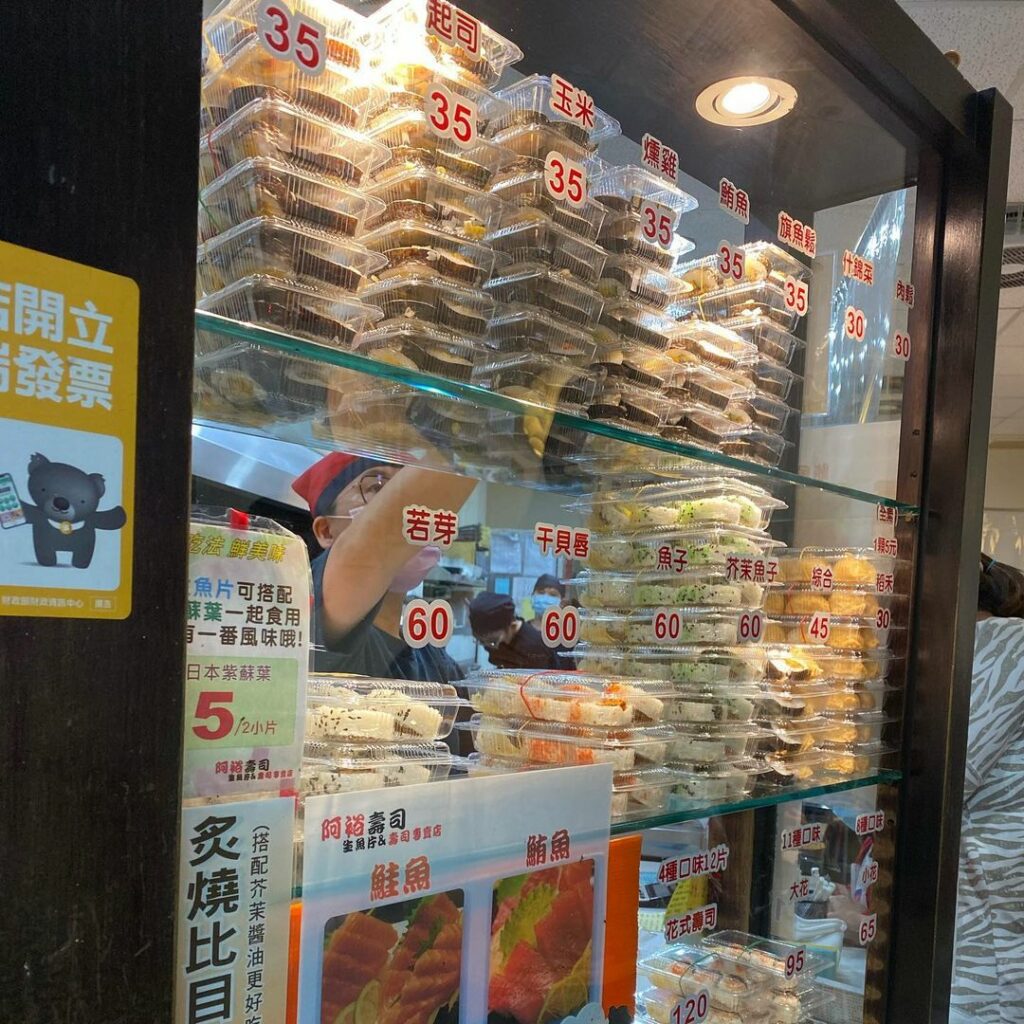 阿裕壽司