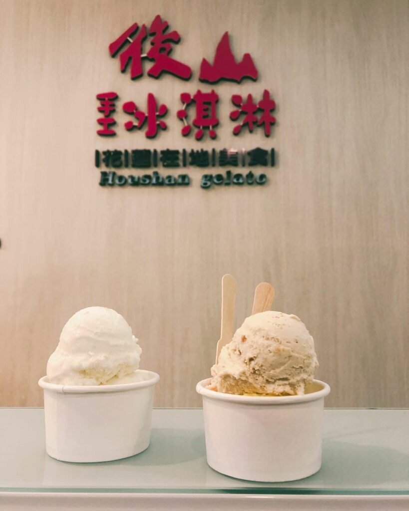 後山手工冰淇淋