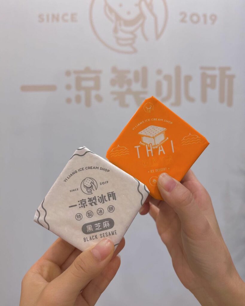 一涼製冰所