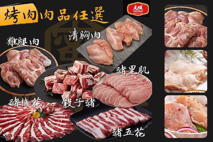 【大成食品】頂級烤肉肉品任選