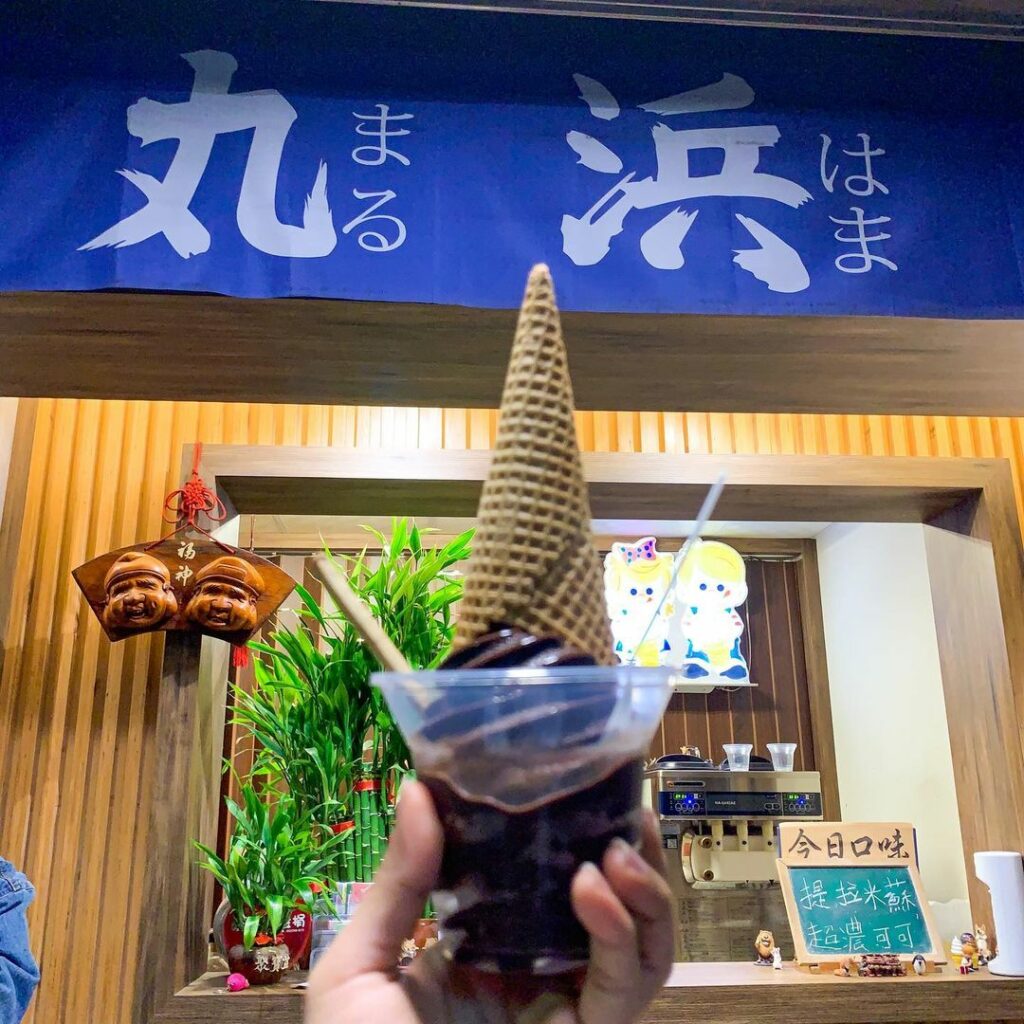 丸浜霜淇淋