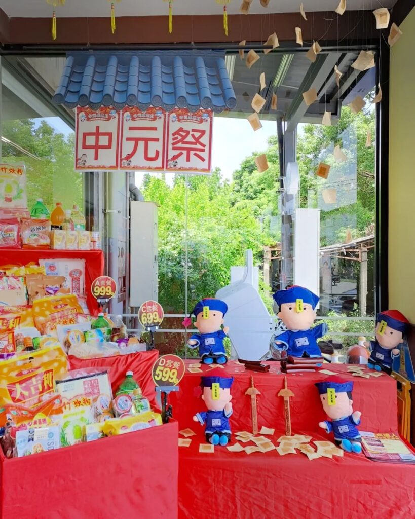 中元普渡