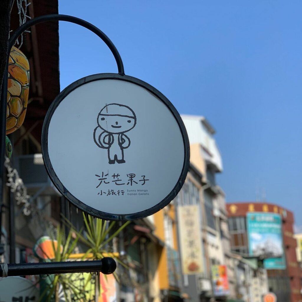 光芒果子Sunny Mango Gelato