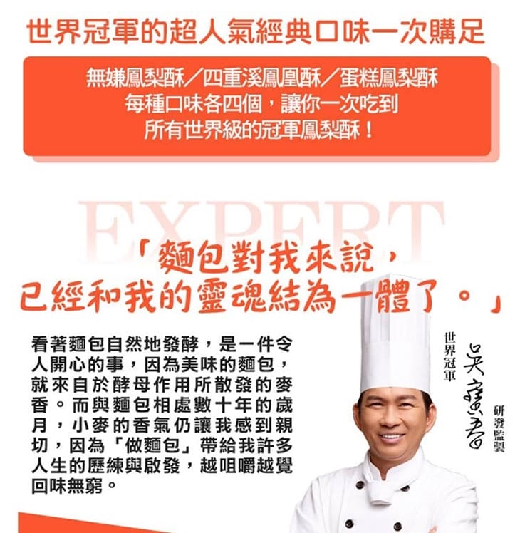 【吳寶春】鳳梨酥團圓中秋禮盒