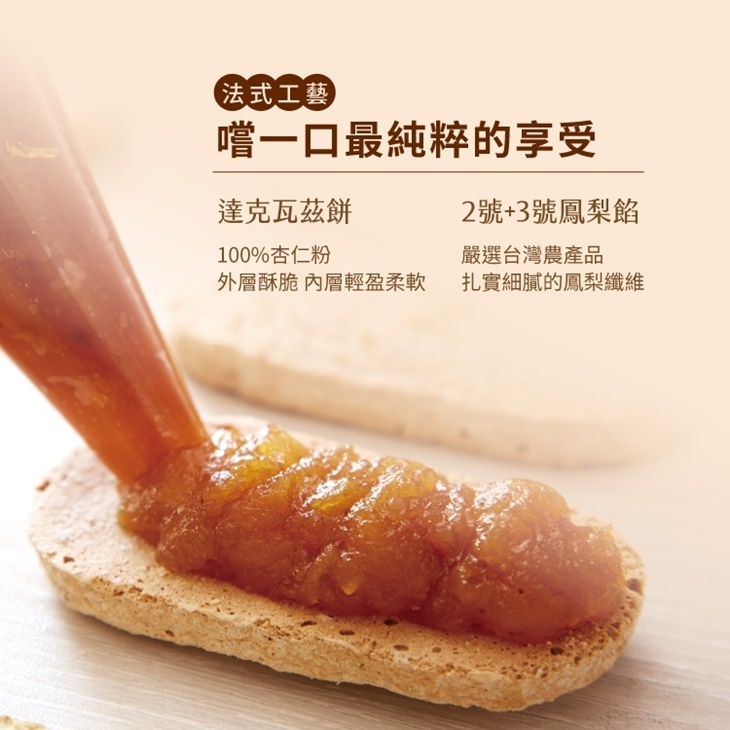 【法布甜】原味馬卡龍鳳梨酥