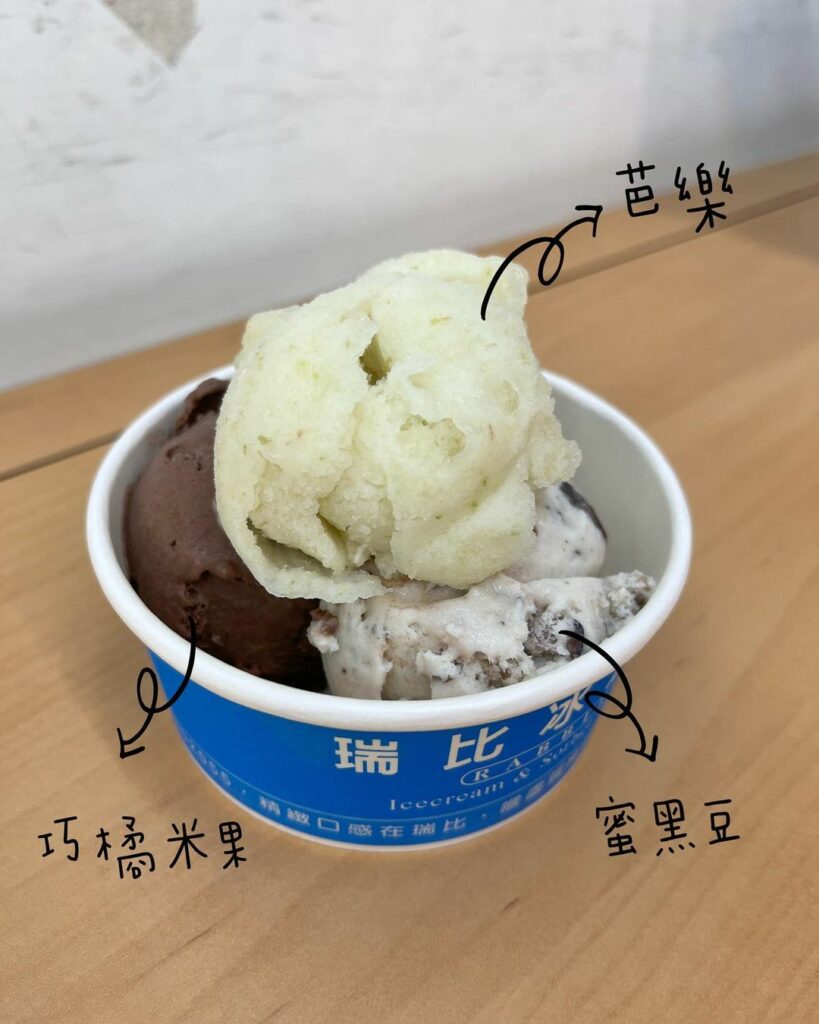 瑞比冰淇淋