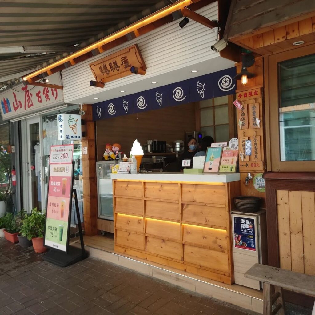 綣綣屋。手作霜淇淋