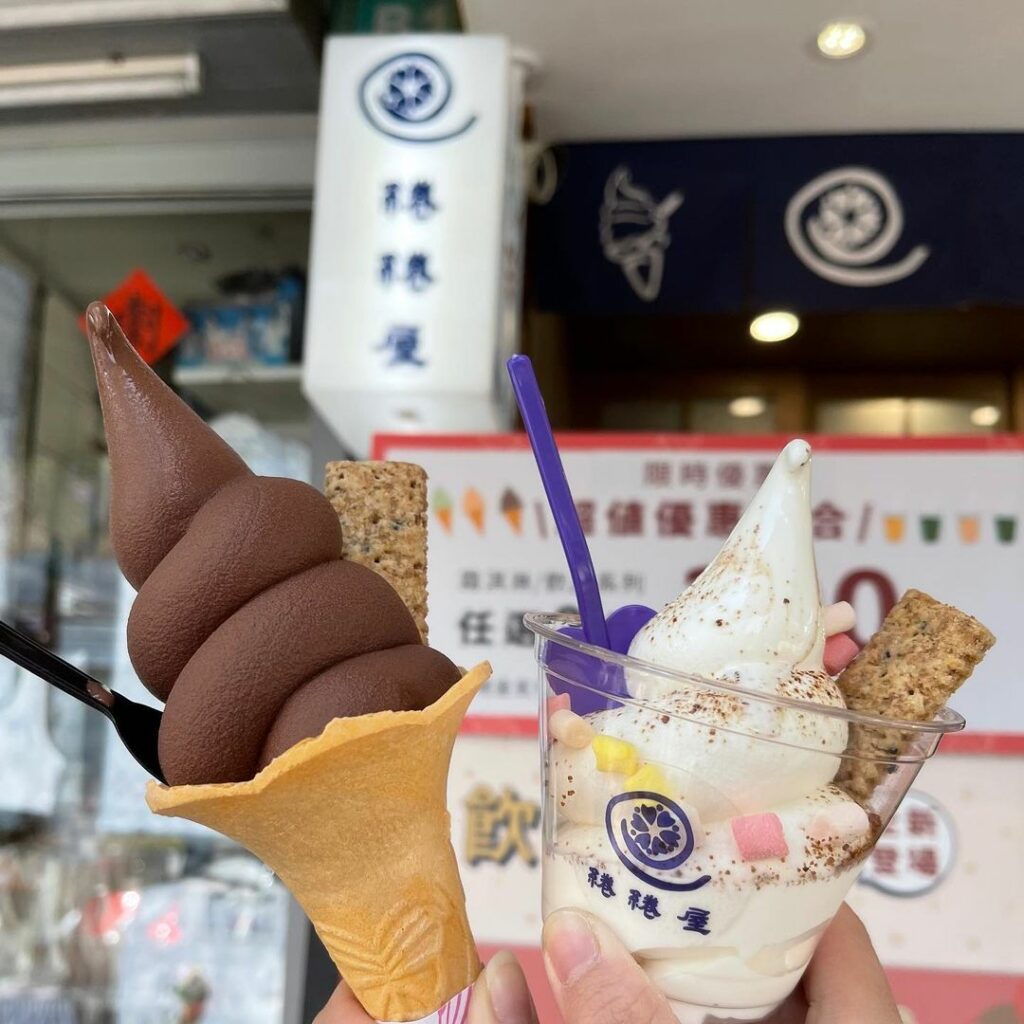 綣綣屋。手作霜淇淋
