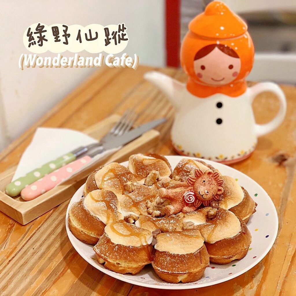 綠野仙蹤Wonderland cafe