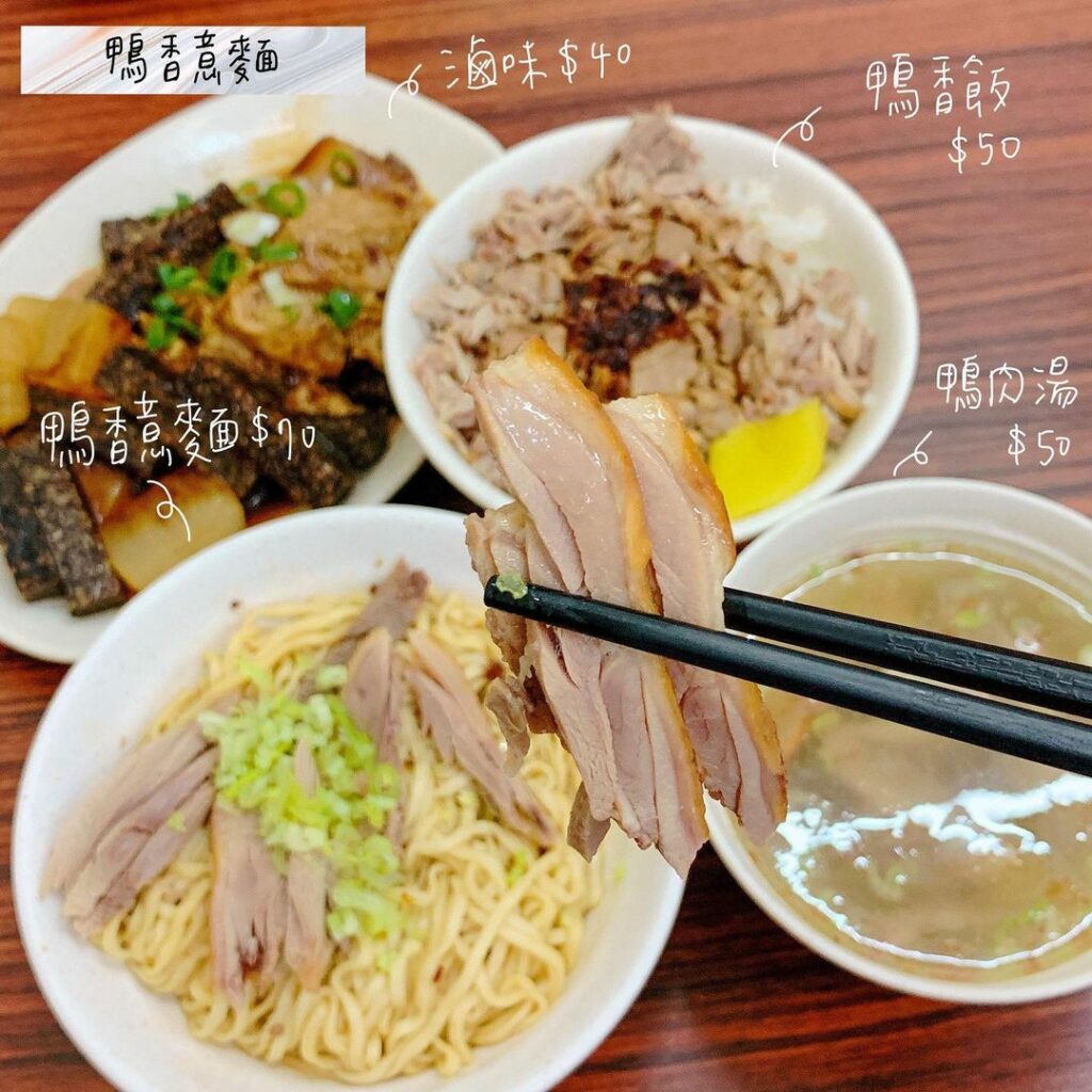 新竹鴨香意麵