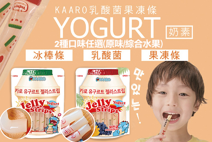 KAARO 乳酸風味果凍條