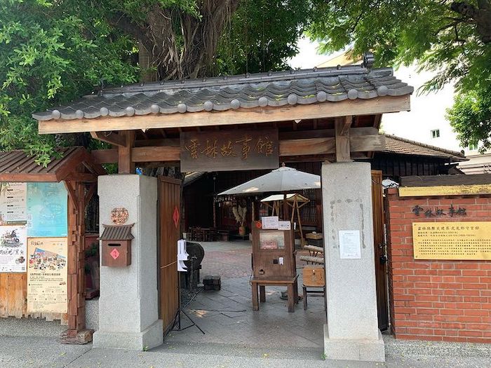 雲林故事館