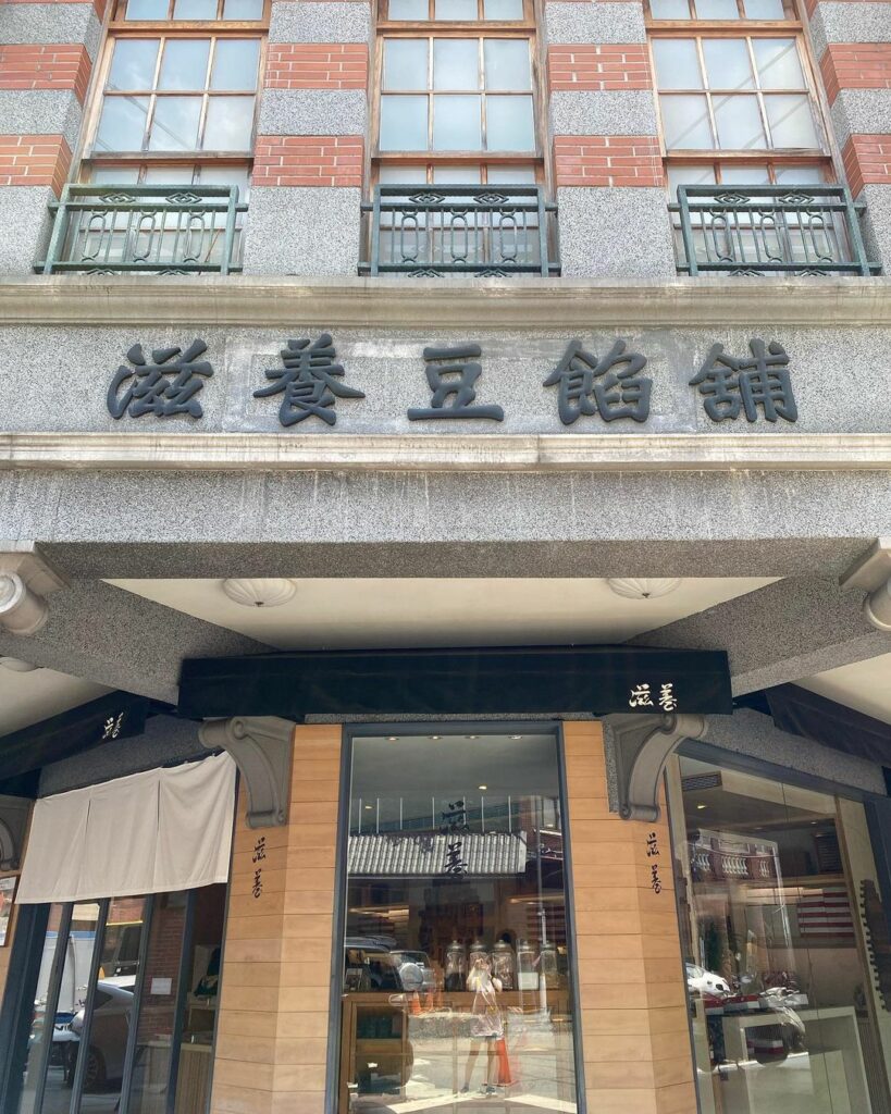 滋養和菓子