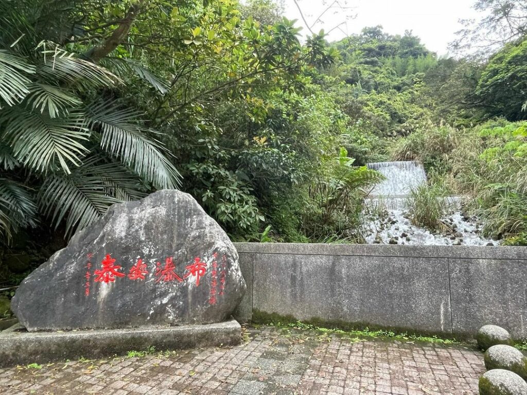 泰安瀑布