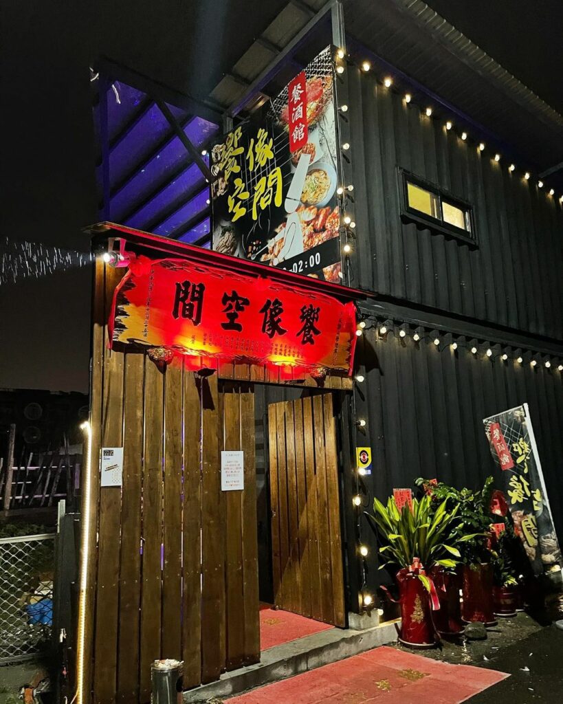 饗像空間