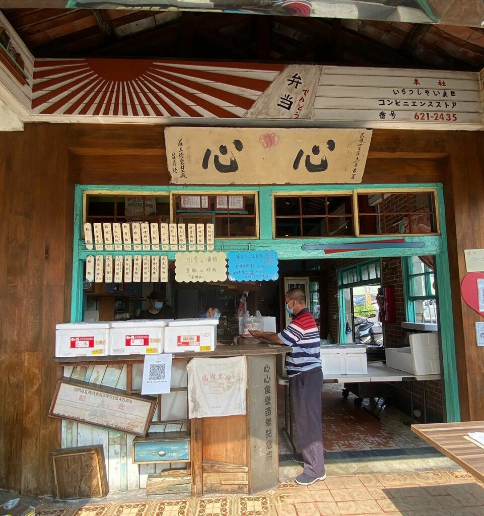 心心食堂