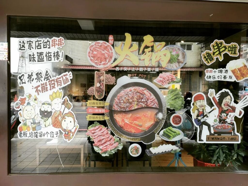 蜀都串香火鍋