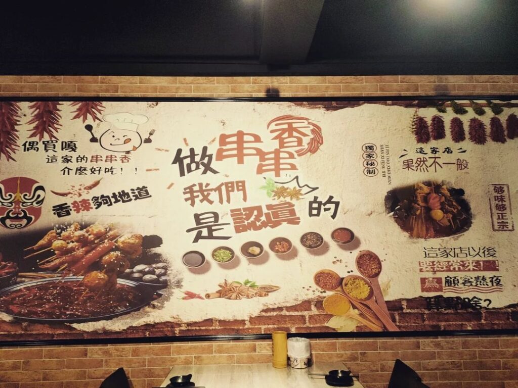 蜀都串香火鍋