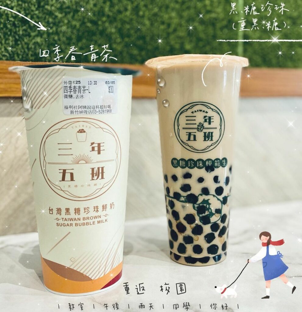 三年五班黑糖珍珠鋪 (新竹城隍旗艦店)