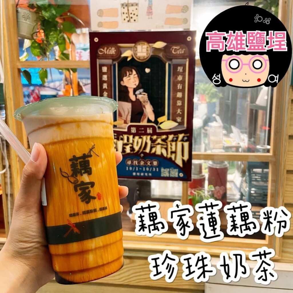 藕家黑糖蓮藕粉珍珠鮮奶茶