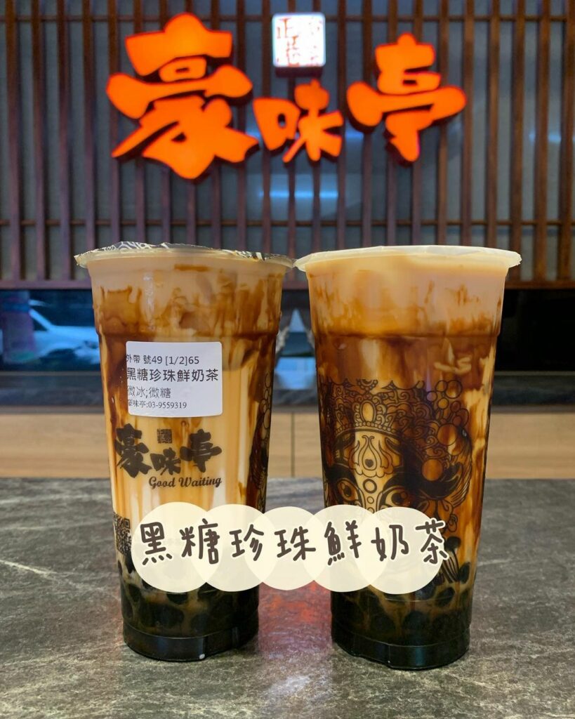 豪味亭國際茶飲