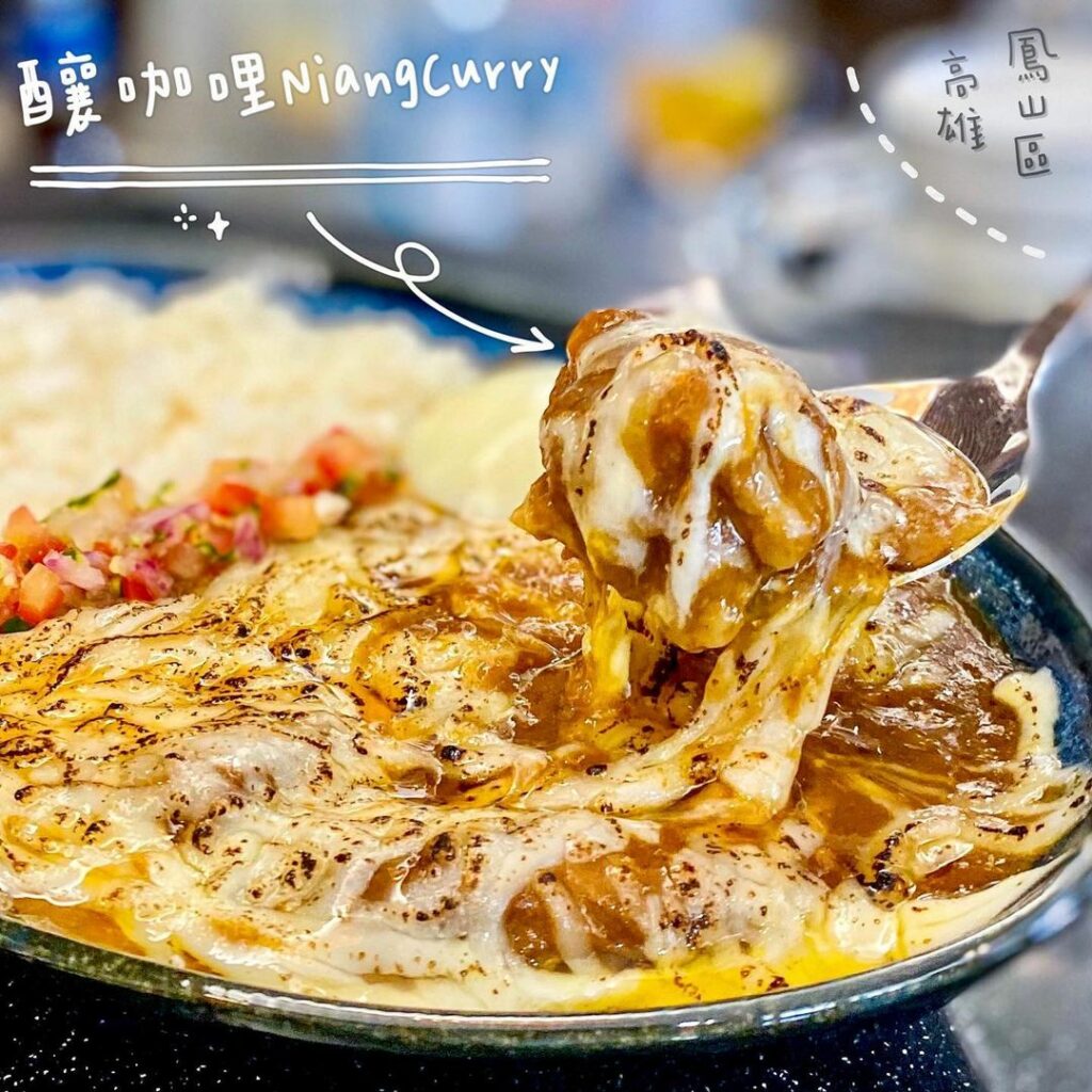 釀咖哩