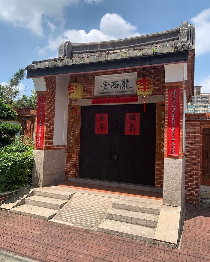 蘆洲李宅