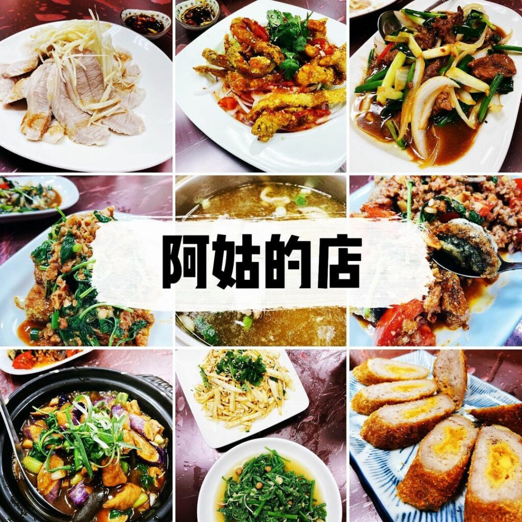 阿姑的店
