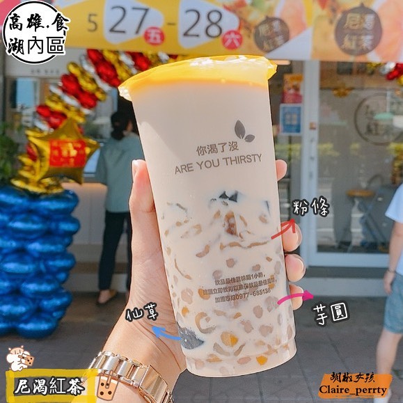 尼渴紅茶